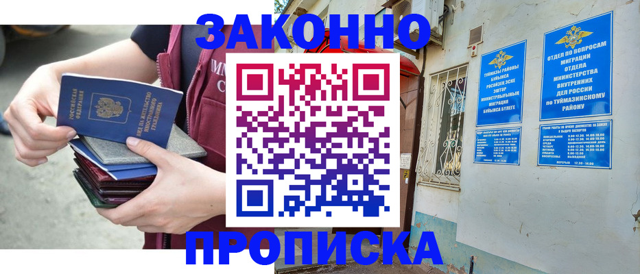 временная регистрация купить в Азнакаево